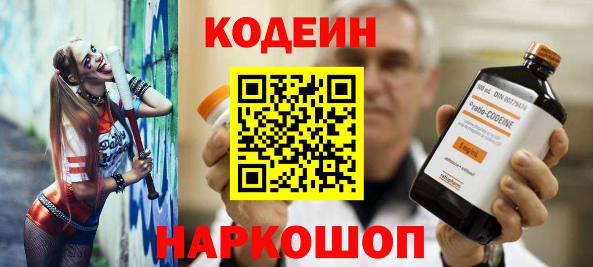 Кодеиновый сироп Lean Purple Drank  Вход с VPN  Грязи  Codein напиток Lean (лин) 