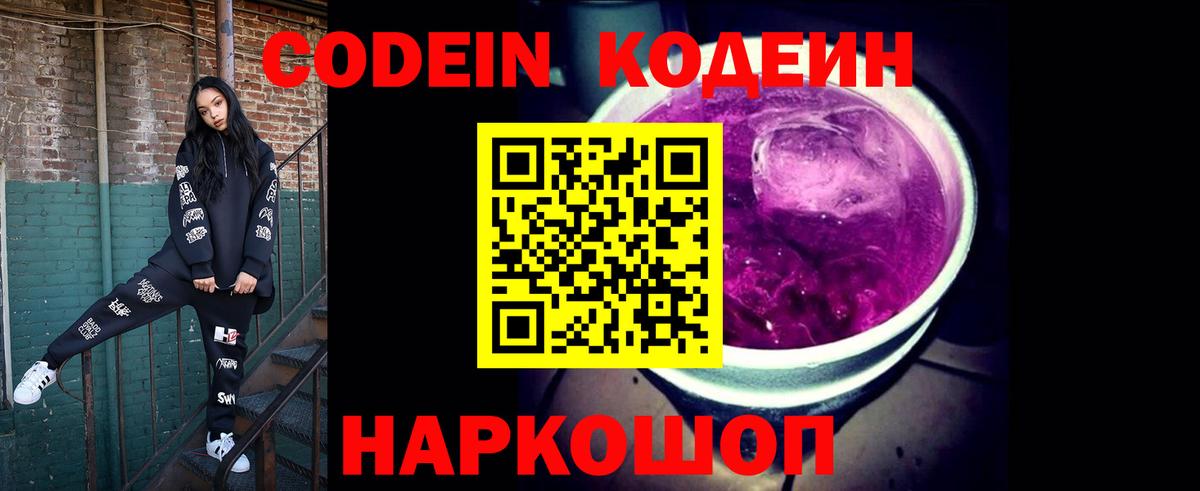 Codein напиток Lean (лин) Грязи