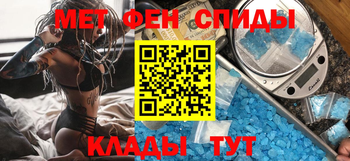 Первитин Methamphetamine Грязи